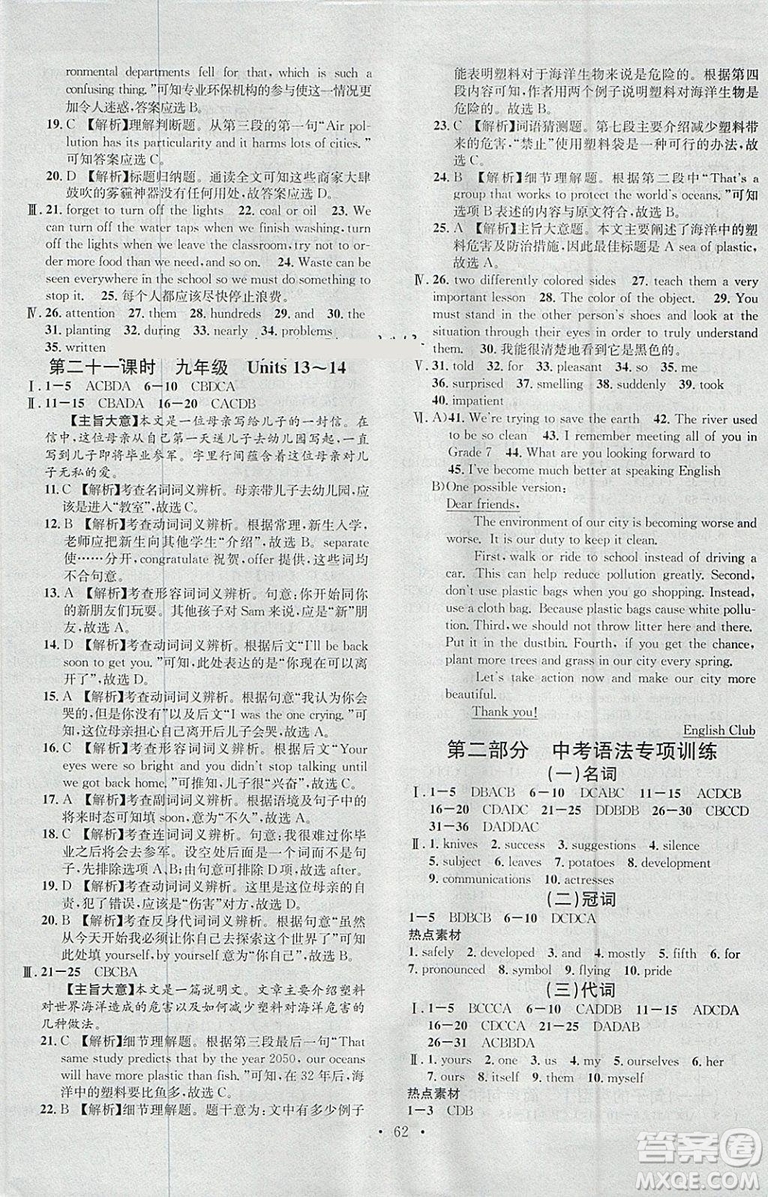河北專版2019中考火線100天中考滾動復(fù)習(xí)法英語參考答案