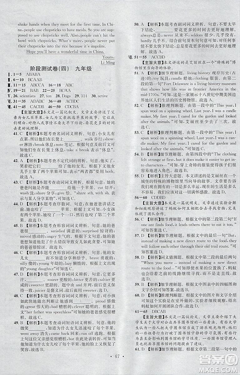 河北專版2019中考火線100天中考滾動復(fù)習(xí)法英語參考答案