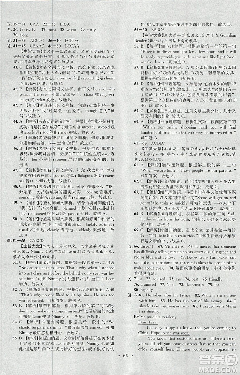河北專版2019中考火線100天中考滾動復(fù)習(xí)法英語參考答案