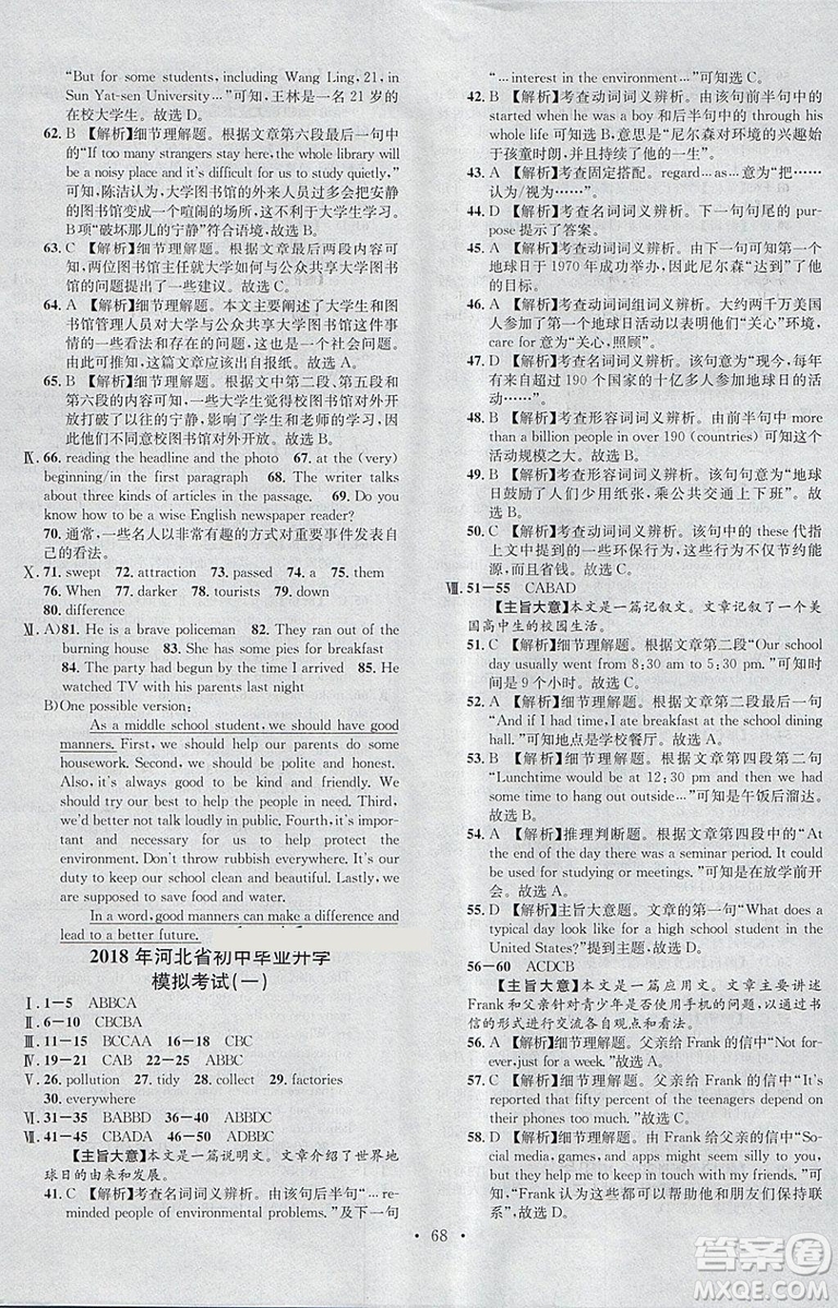 河北專版2019中考火線100天中考滾動復(fù)習(xí)法英語參考答案