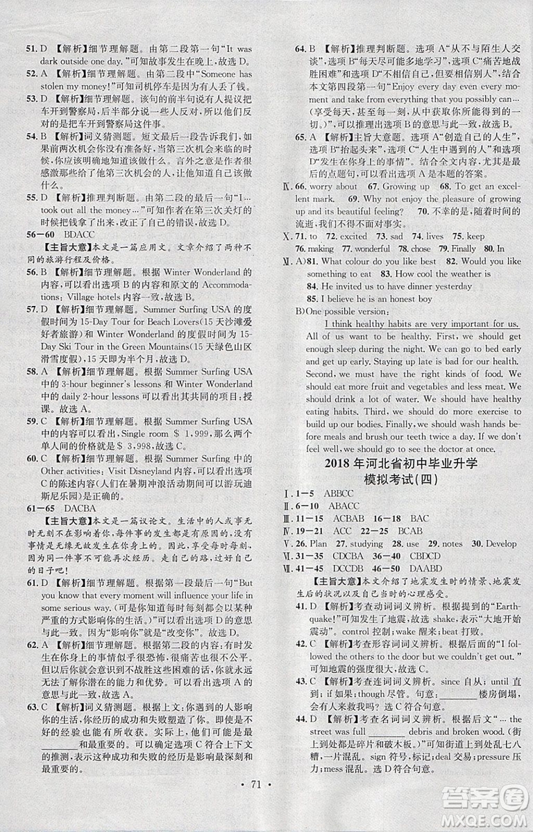 河北專版2019中考火線100天中考滾動復(fù)習(xí)法英語參考答案