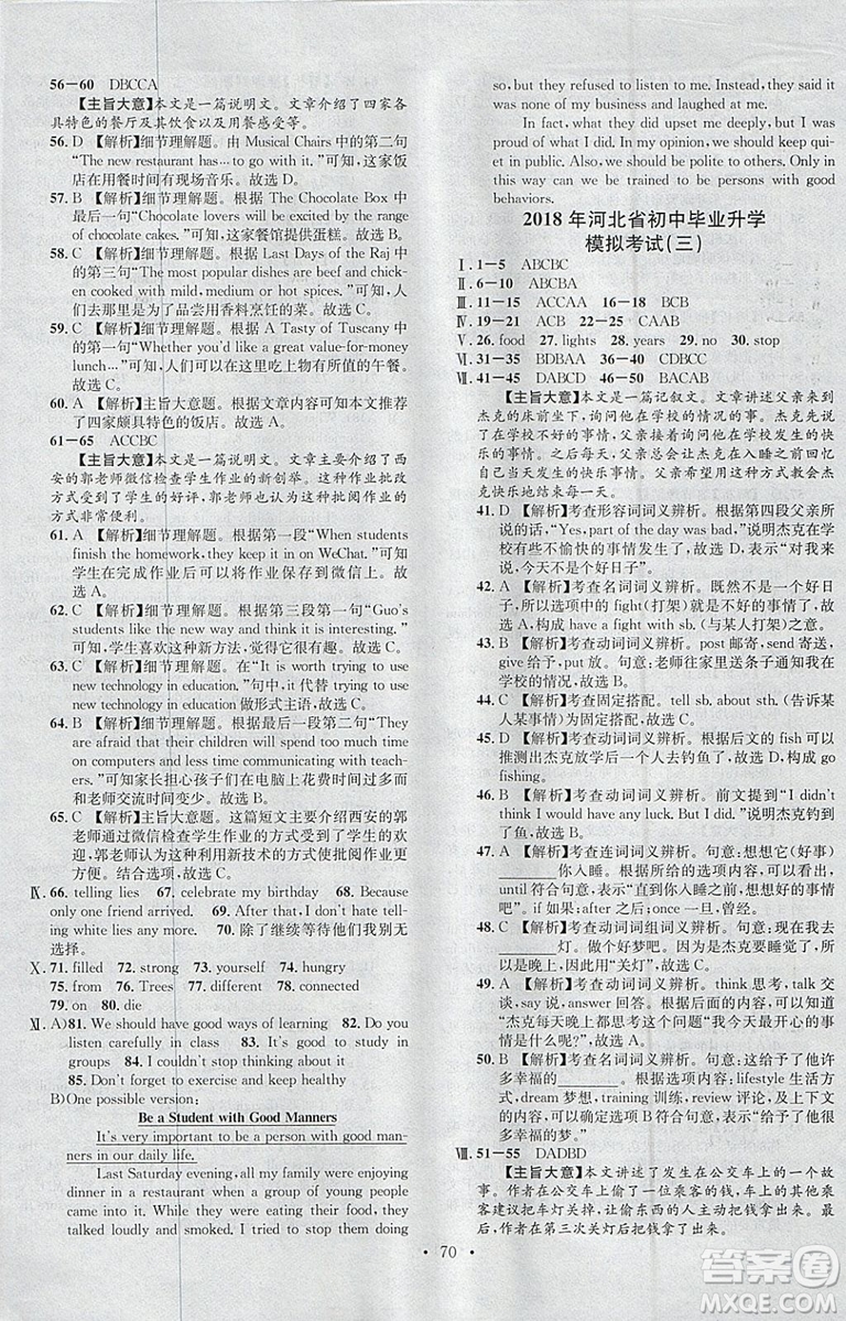 河北專版2019中考火線100天中考滾動復(fù)習(xí)法英語參考答案