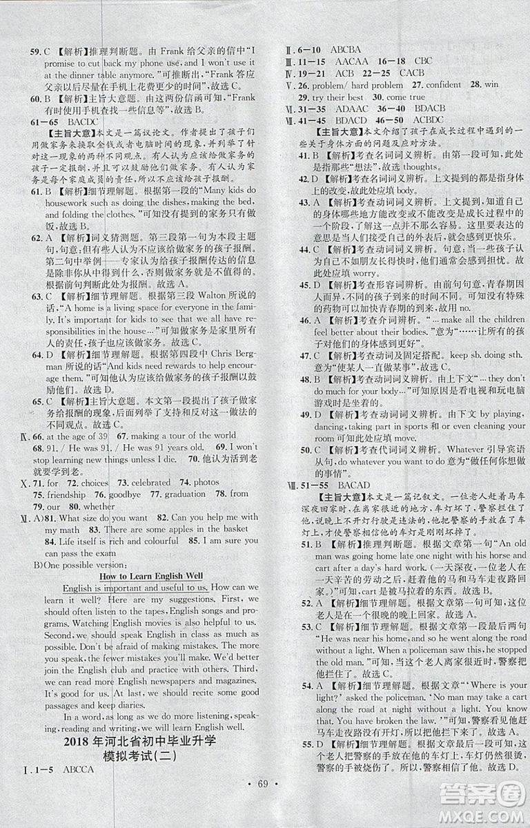 河北專版2019中考火線100天中考滾動復(fù)習(xí)法英語參考答案