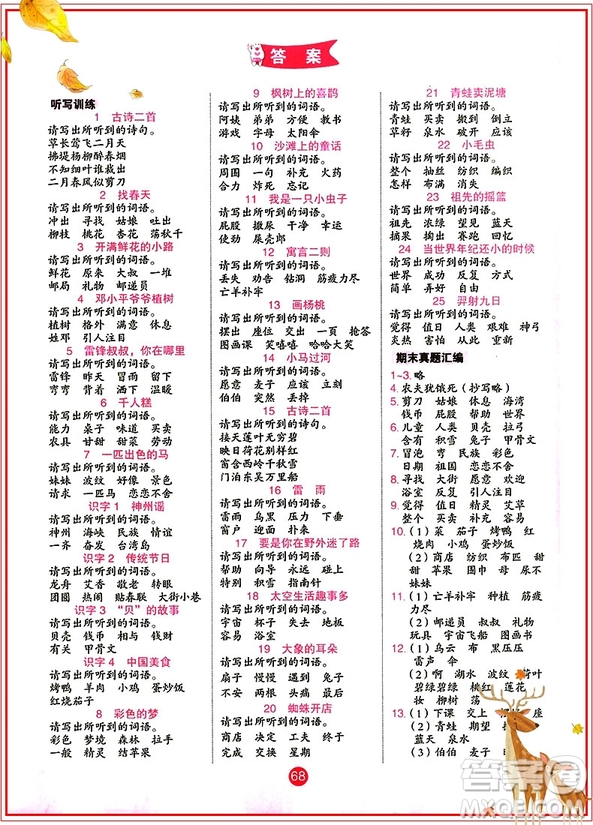 陽光同學(xué)2019新版二年級下冊語文字詞訓(xùn)練本人教部編版RJ參考答案