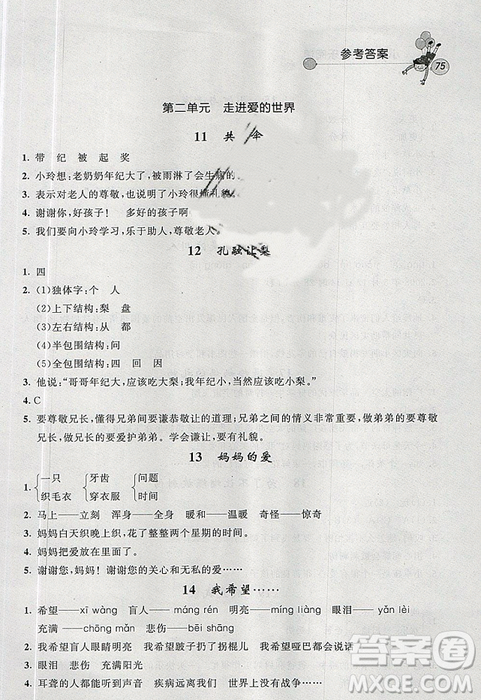 2019版天利38套小學(xué)語文快樂閱讀一年級下冊通用版參考答案