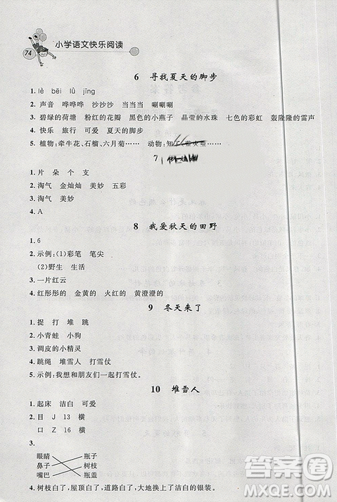 2019版天利38套小學(xué)語文快樂閱讀一年級下冊通用版參考答案