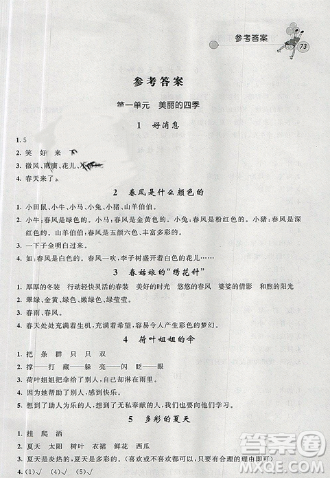 2019版天利38套小學(xué)語文快樂閱讀一年級下冊通用版參考答案