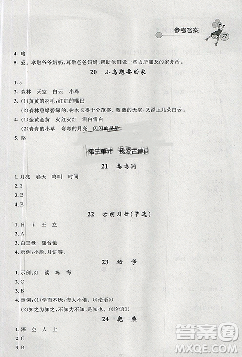 2019版天利38套小學(xué)語文快樂閱讀一年級下冊通用版參考答案