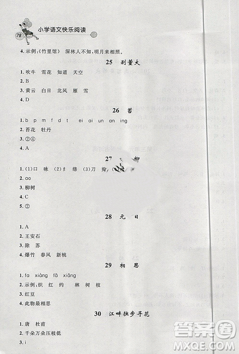 2019版天利38套小學(xué)語文快樂閱讀一年級下冊通用版參考答案