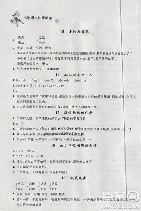 2019版天利38套小學(xué)語文快樂閱讀一年級下冊通用版參考答案