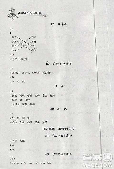 2019版天利38套小學(xué)語文快樂閱讀一年級下冊通用版參考答案