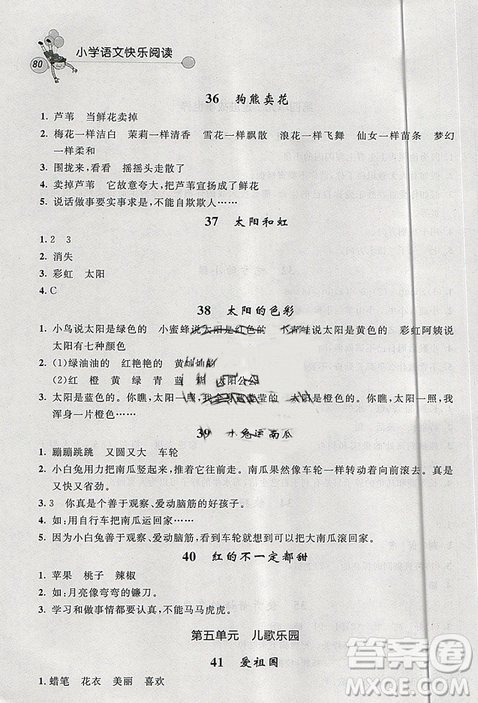 2019版天利38套小學(xué)語文快樂閱讀一年級下冊通用版參考答案