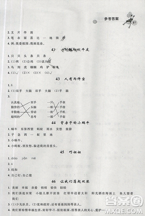 2019版天利38套小學(xué)語文快樂閱讀一年級下冊通用版參考答案