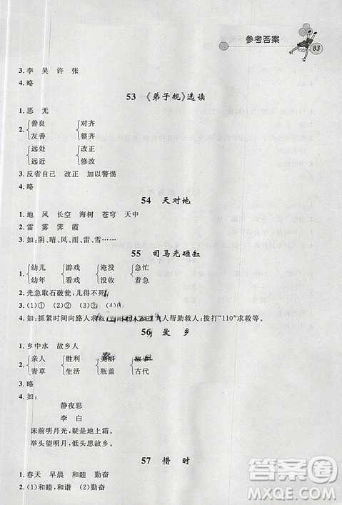 2019版天利38套小學(xué)語文快樂閱讀一年級下冊通用版參考答案