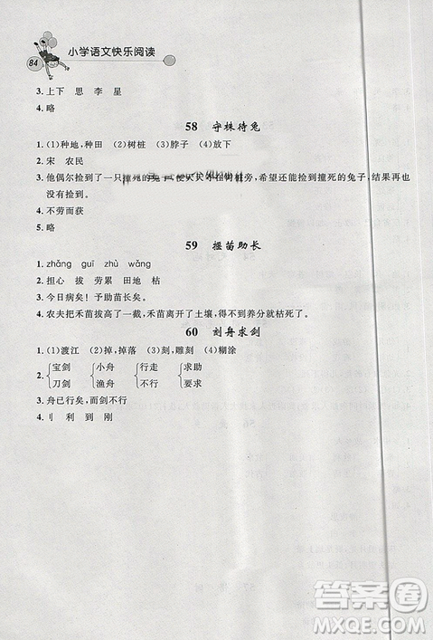 2019版天利38套小學(xué)語文快樂閱讀一年級下冊通用版參考答案