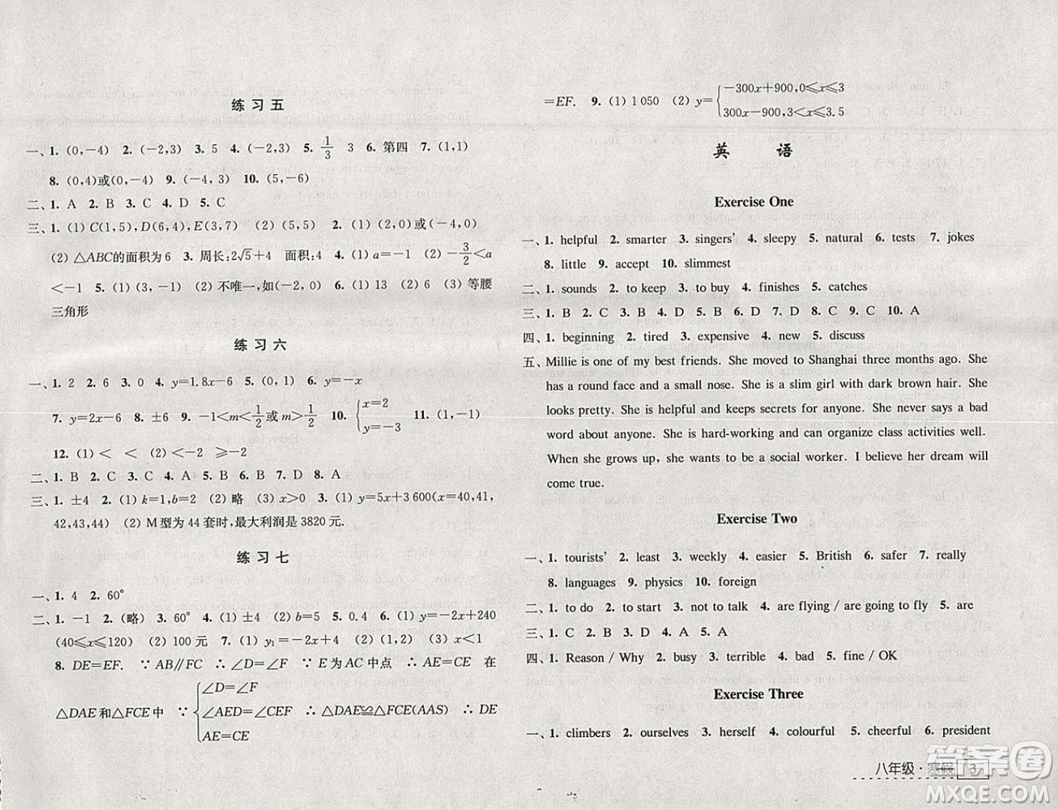 學(xué)習(xí)與探究寒假學(xué)習(xí)八年級(jí)合訂本2019年最新答案