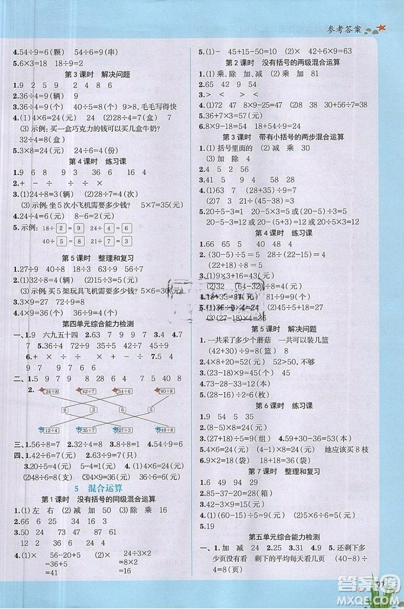2019新版陽光同學(xué)二年級(jí)下冊課時(shí)優(yōu)化作業(yè)數(shù)學(xué)人教版參考答案