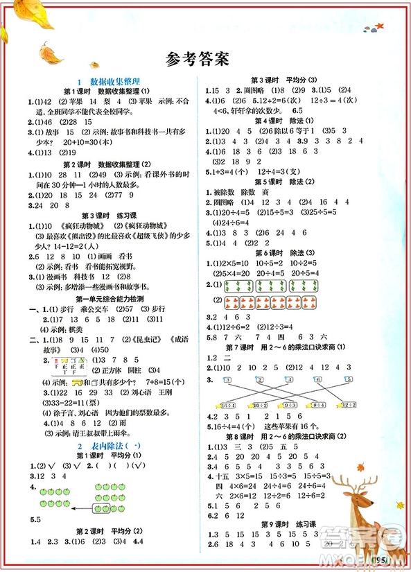 2019新版陽光同學(xué)二年級(jí)下冊課時(shí)優(yōu)化作業(yè)數(shù)學(xué)人教版參考答案