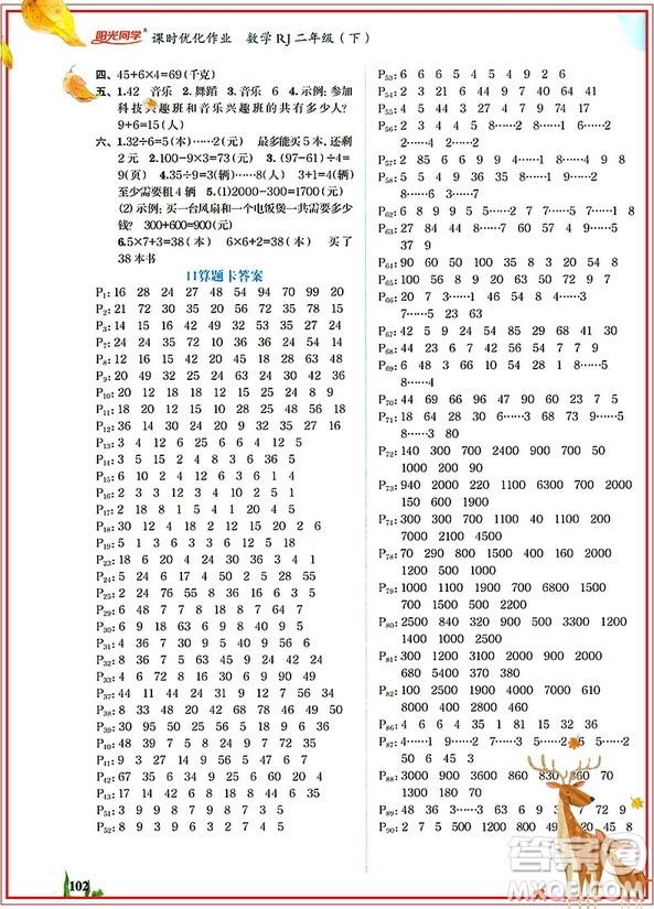 2019新版陽光同學(xué)二年級(jí)下冊課時(shí)優(yōu)化作業(yè)數(shù)學(xué)人教版參考答案