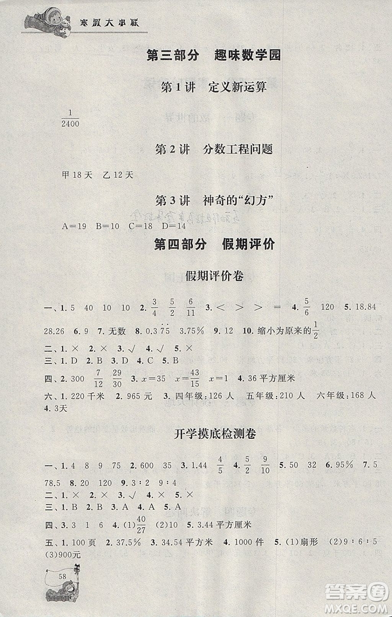 人教版2019版寒假大串聯(lián)六年級(jí)數(shù)學(xué)人民教育教材適用參考答案