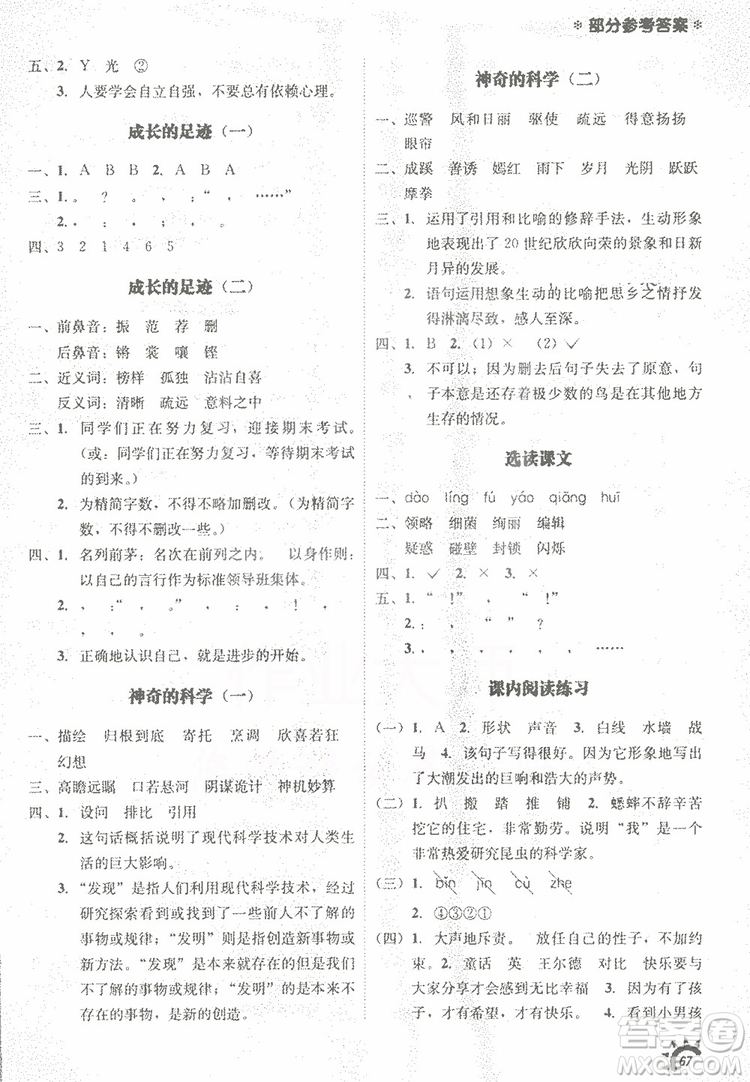 2019年寒假新動(dòng)向四年級(jí)語文參考答案