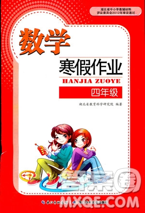 2019年數(shù)學(xué)寒假作業(yè)四年級(jí)參考答案