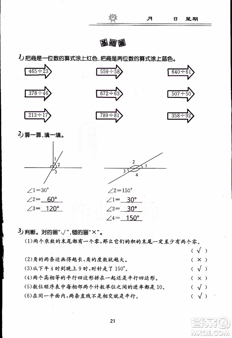 2019年數(shù)學(xué)寒假作業(yè)四年級(jí)參考答案