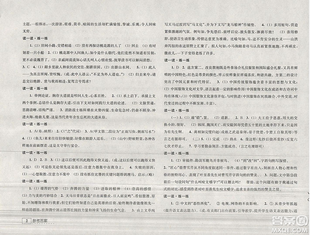 學(xué)習(xí)與探究寒假學(xué)習(xí)九年級合訂本2019年最新答案