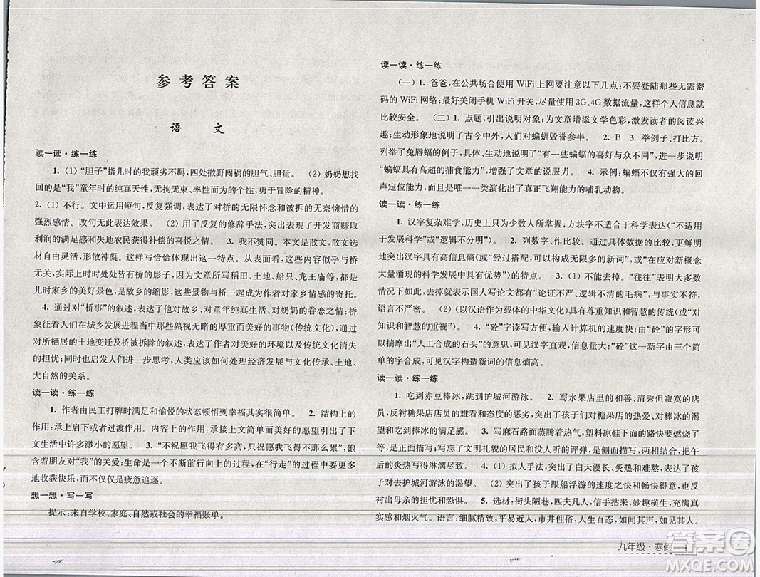 學(xué)習(xí)與探究寒假學(xué)習(xí)九年級合訂本2019年最新答案