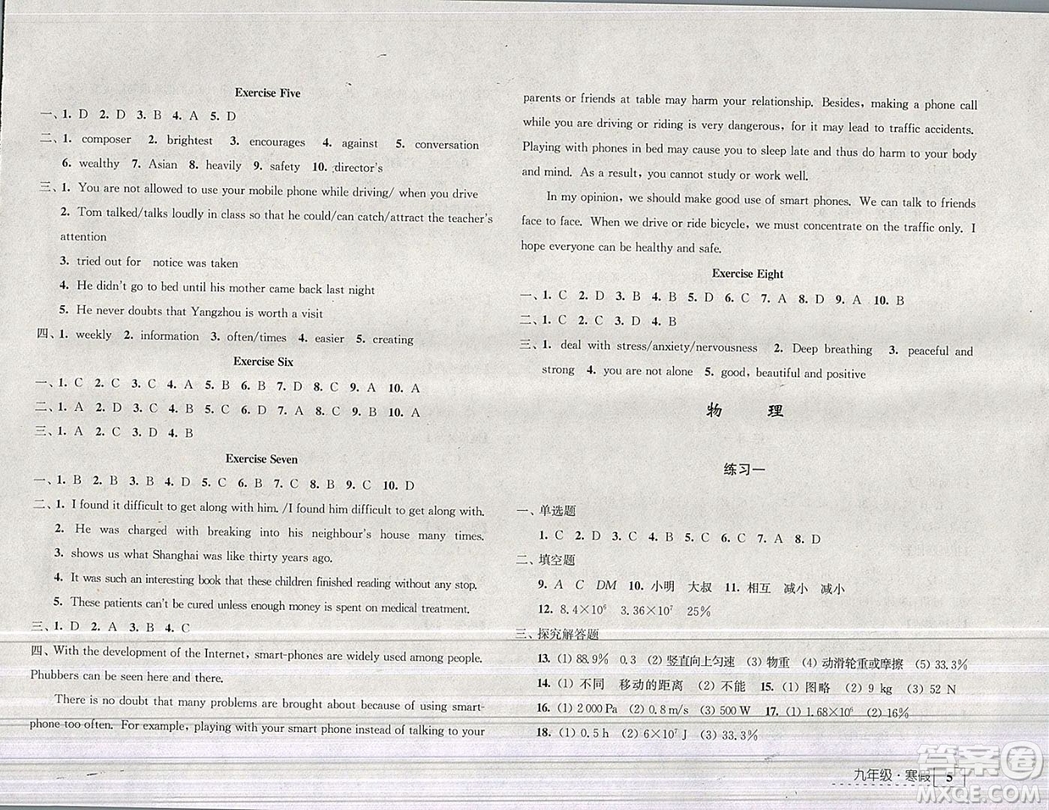 學(xué)習(xí)與探究寒假學(xué)習(xí)九年級合訂本2019年最新答案
