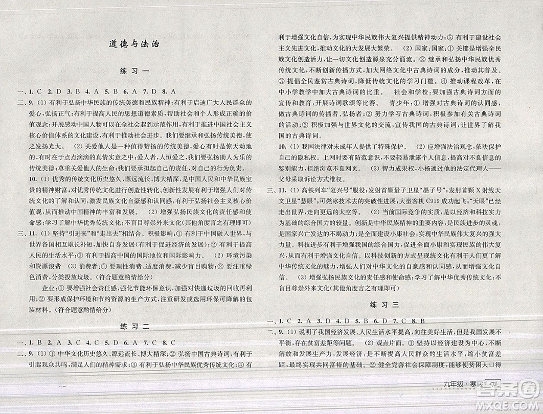 學(xué)習(xí)與探究寒假學(xué)習(xí)九年級合訂本2019年最新答案