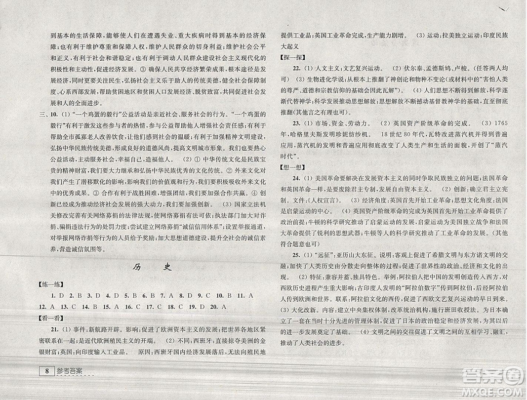 學(xué)習(xí)與探究寒假學(xué)習(xí)九年級合訂本2019年最新答案