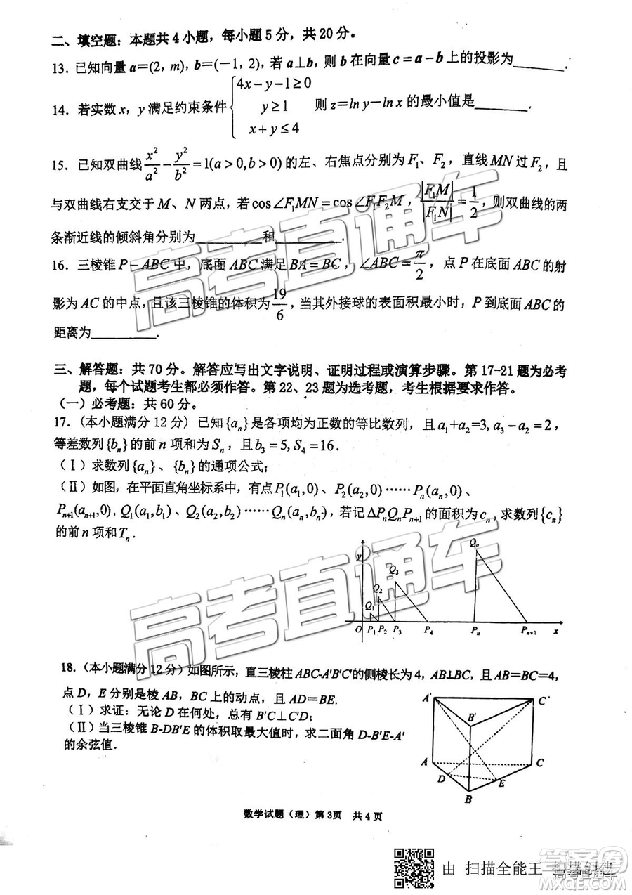 安徽六校教育研究會2019年高三第二次聯(lián)考理數試題及參考答案