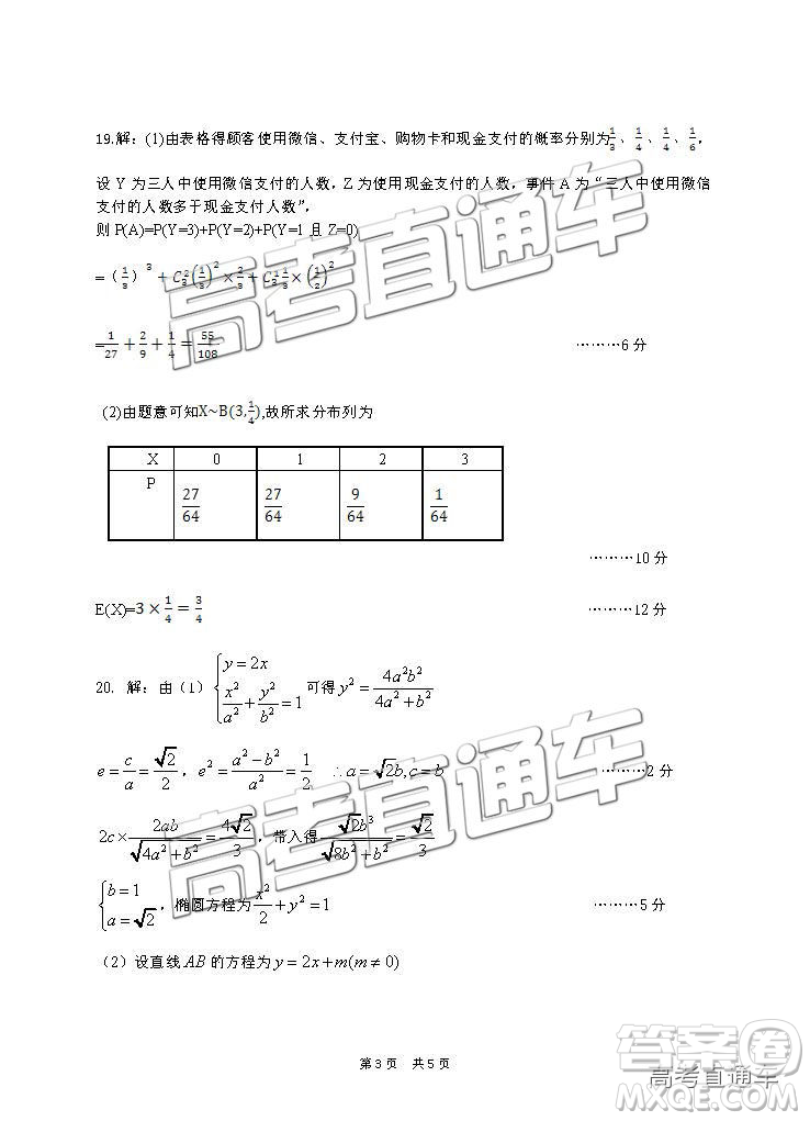 安徽六校教育研究會2019年高三第二次聯(lián)考理數試題及參考答案