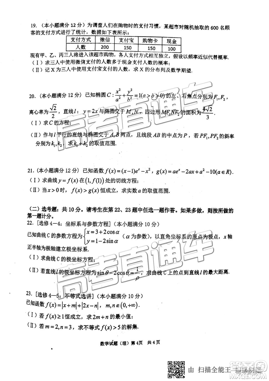 安徽六校教育研究會2019年高三第二次聯(lián)考理數試題及參考答案