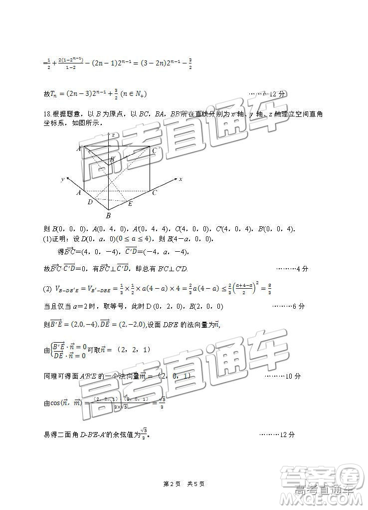 安徽六校教育研究會2019年高三第二次聯(lián)考理數試題及參考答案