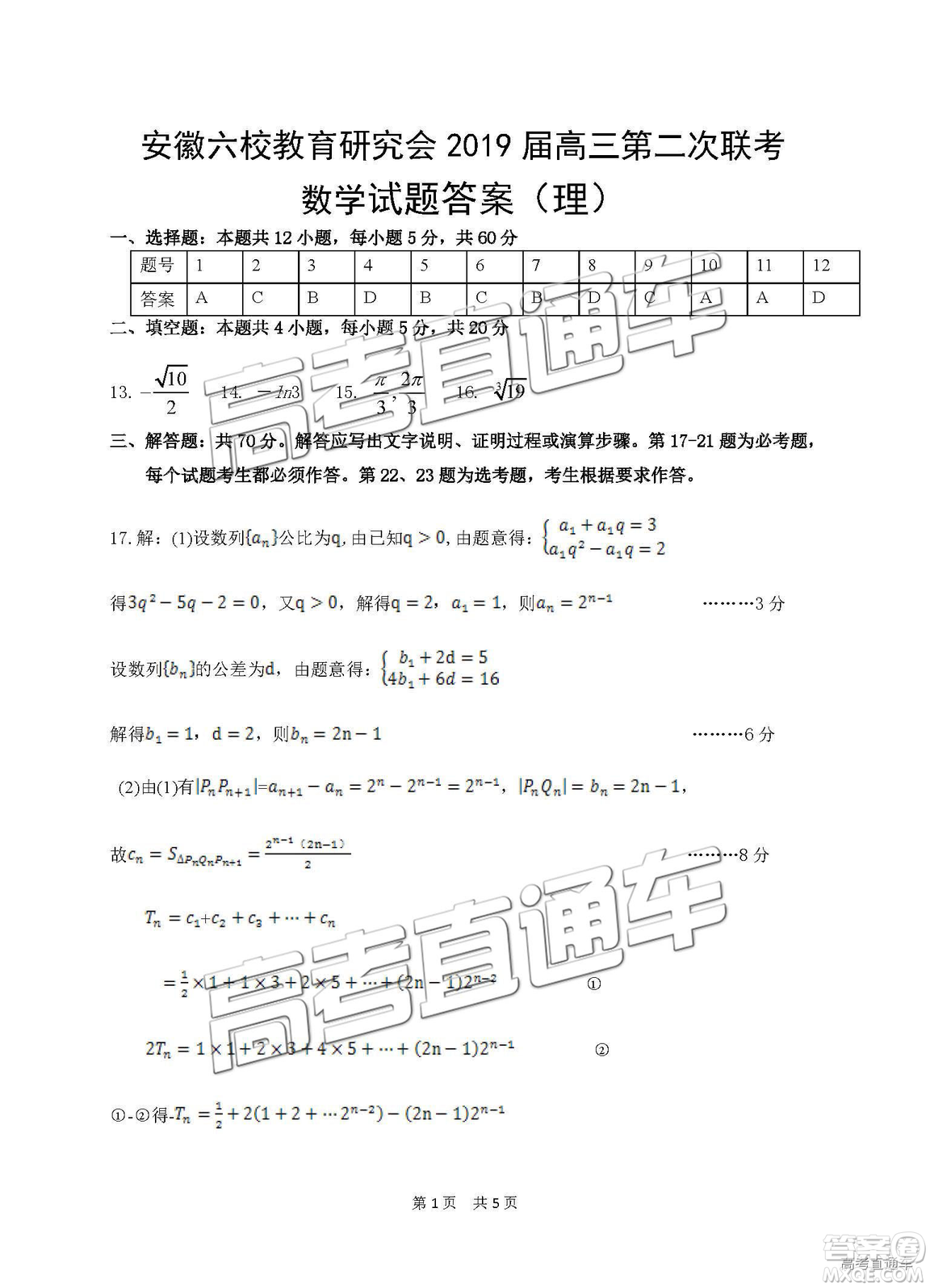 安徽六校教育研究會2019年高三第二次聯(lián)考理數試題及參考答案