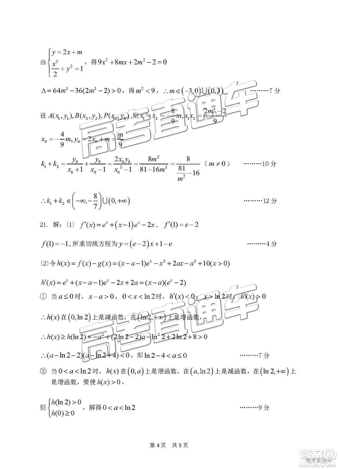 安徽六校教育研究會2019年高三第二次聯(lián)考理數試題及參考答案