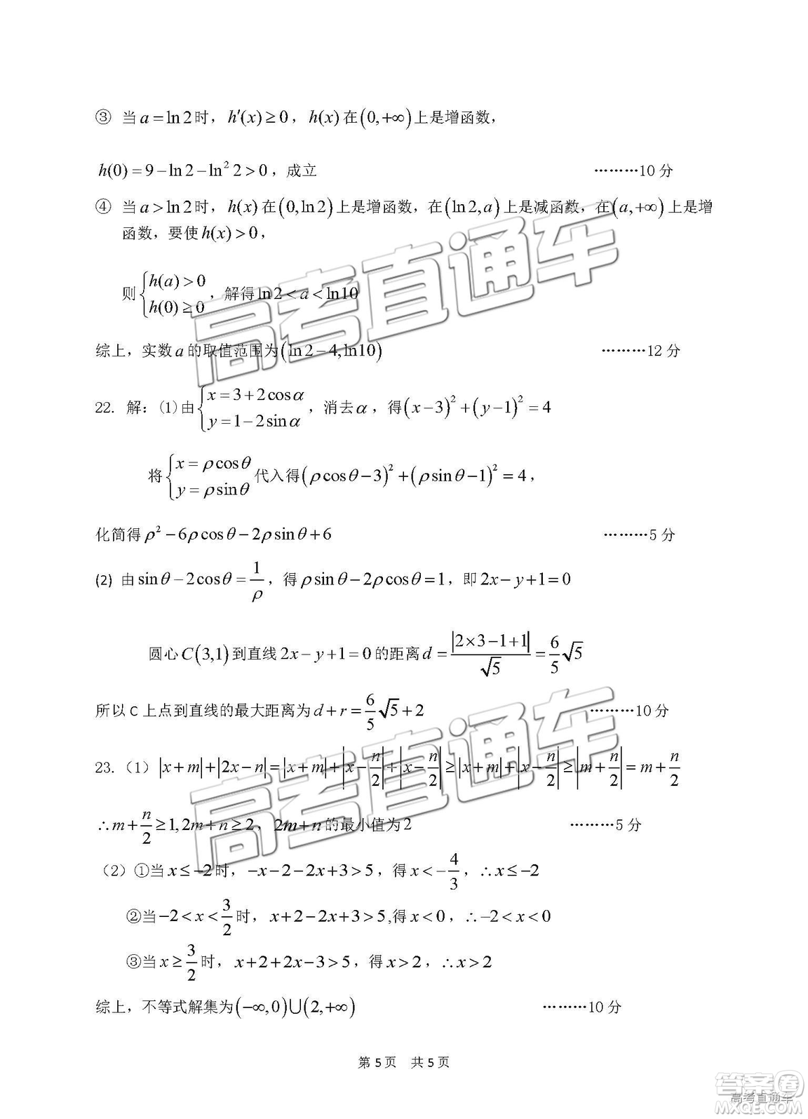安徽六校教育研究會2019年高三第二次聯(lián)考理數試題及參考答案