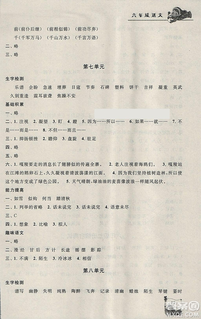 人民教育教材適用2019版寒假大串聯(lián)六年級(jí)語(yǔ)文人教版參考答案