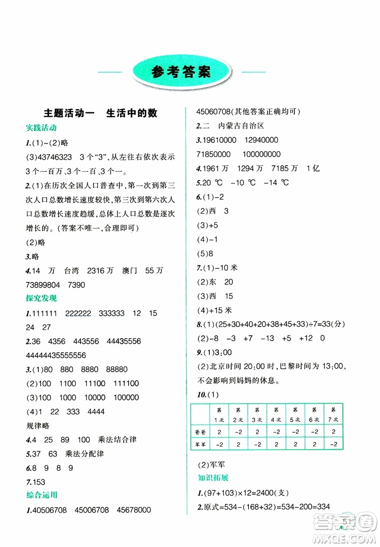 2019年寒假樂園四年級(jí)數(shù)學(xué)Y版參考答案