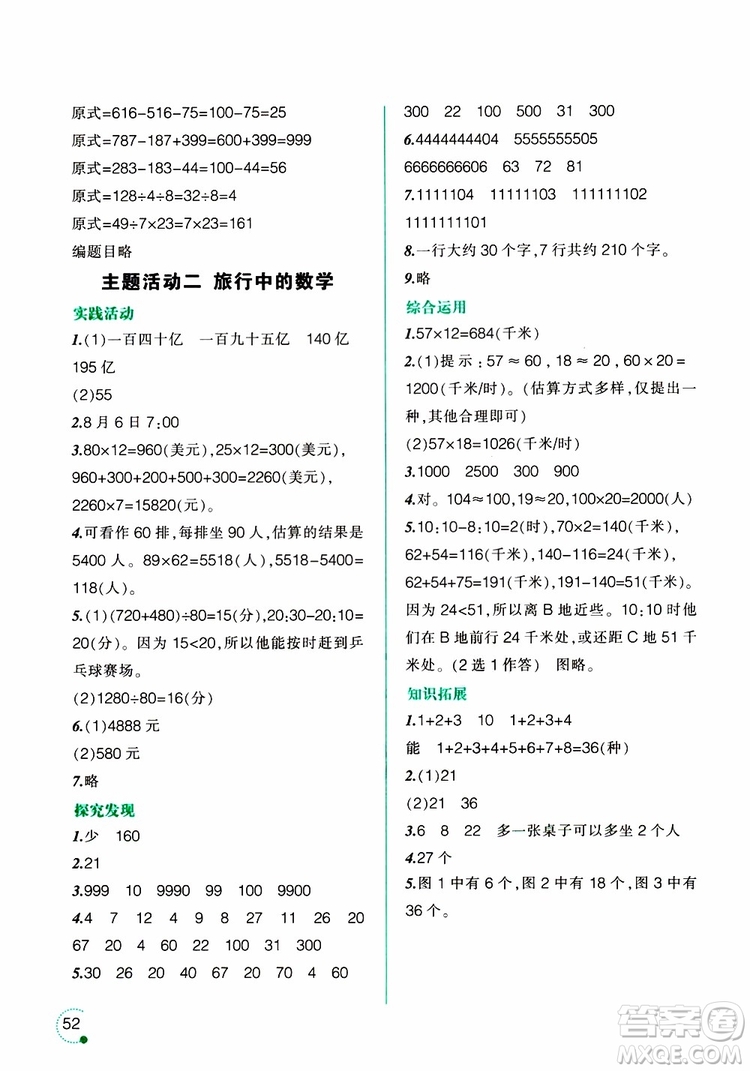 2019年寒假樂園四年級(jí)數(shù)學(xué)Y版參考答案