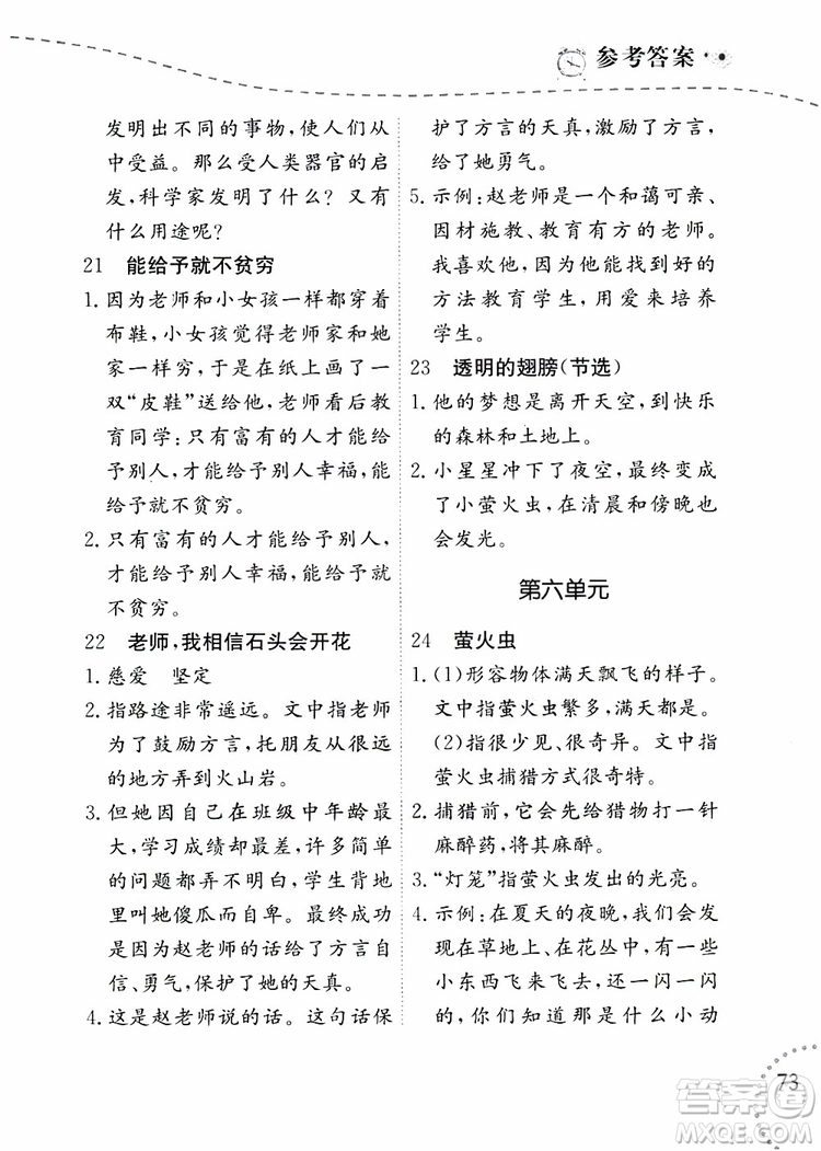 2019年寒假樂(lè)園四年級(jí)語(yǔ)文閱讀參考答案