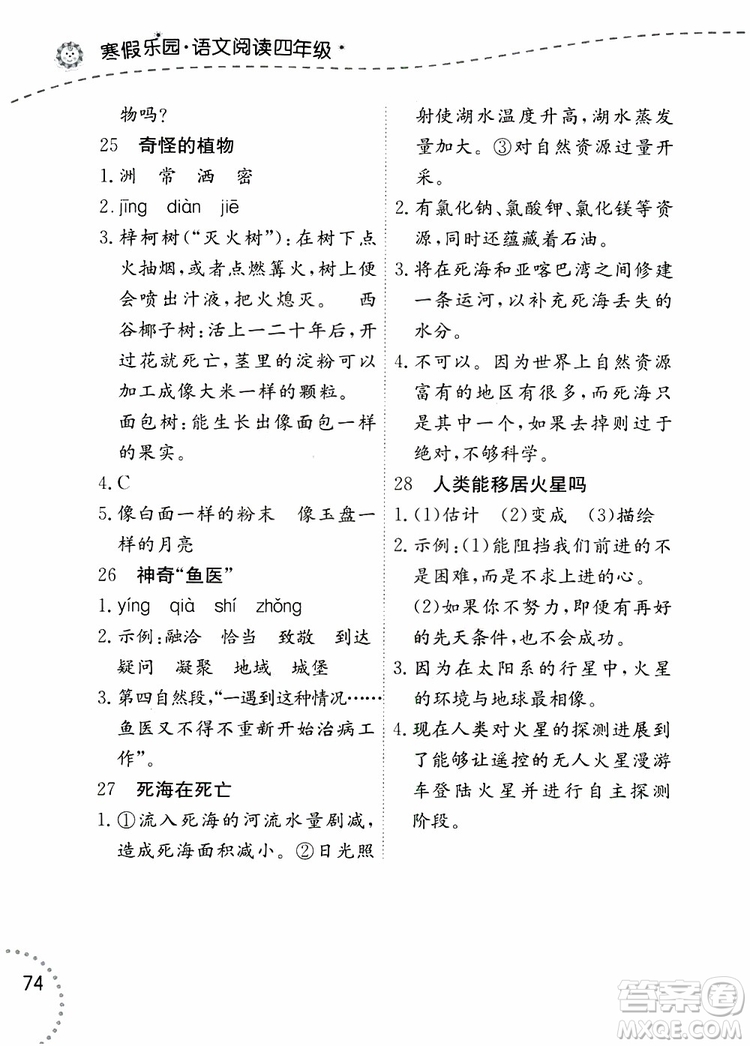 2019年寒假樂(lè)園四年級(jí)語(yǔ)文閱讀參考答案