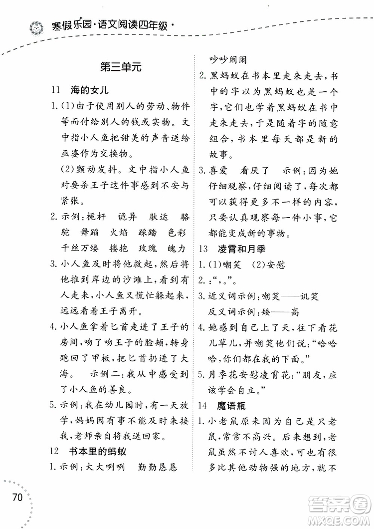 2019年寒假樂(lè)園四年級(jí)語(yǔ)文閱讀參考答案