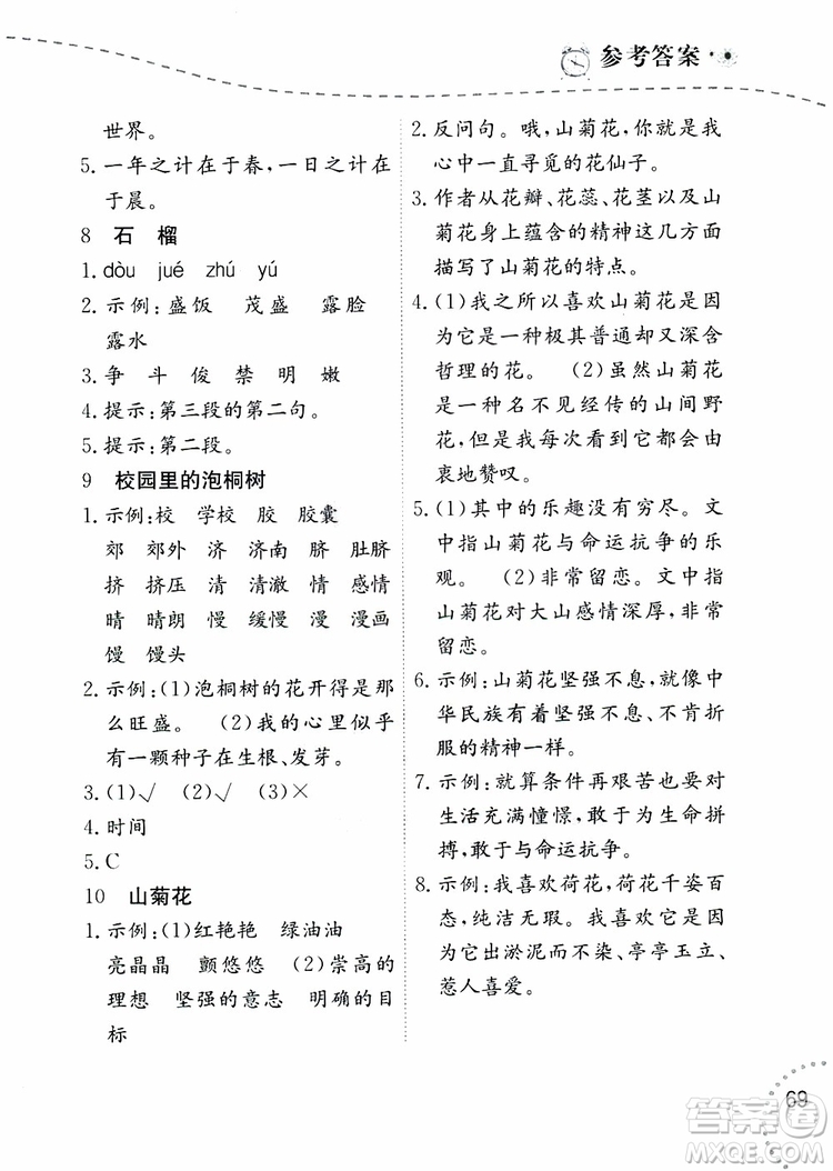 2019年寒假樂(lè)園四年級(jí)語(yǔ)文閱讀參考答案