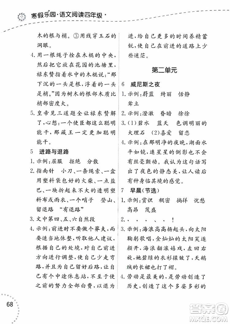 2019年寒假樂(lè)園四年級(jí)語(yǔ)文閱讀參考答案