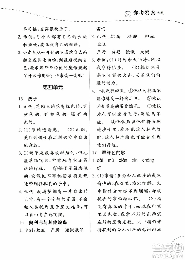2019年寒假樂(lè)園四年級(jí)語(yǔ)文閱讀參考答案