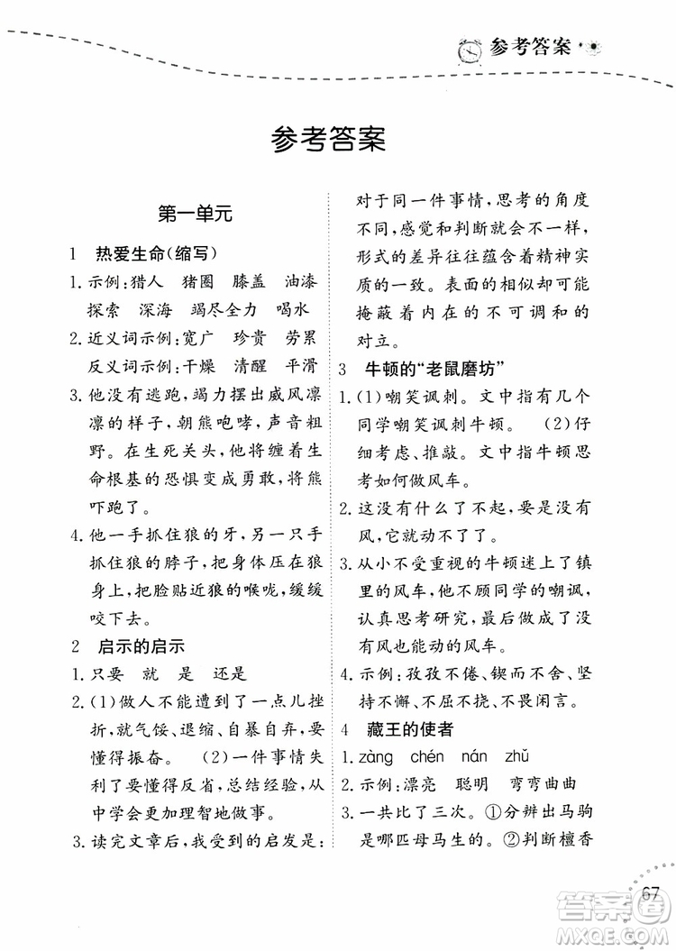 2019年寒假樂(lè)園四年級(jí)語(yǔ)文閱讀參考答案