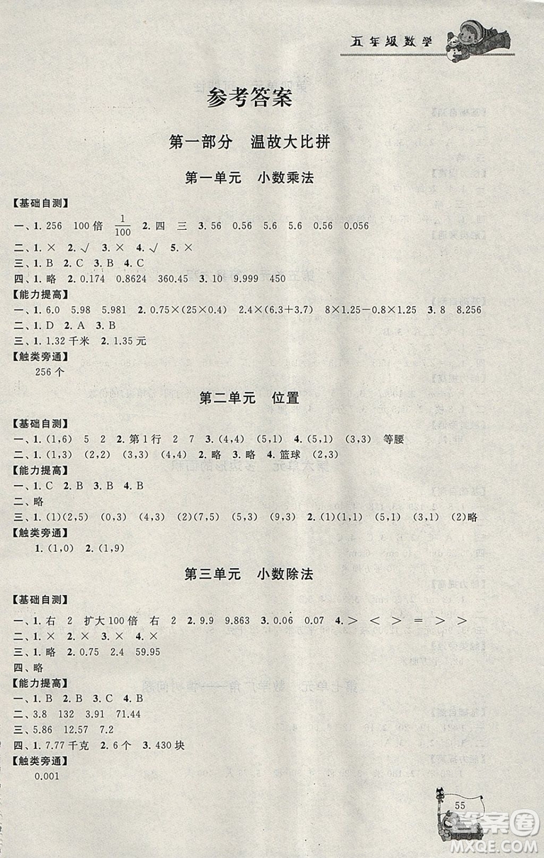 2019小學(xué)版寒假大串聯(lián)五年級數(shù)學(xué)人民教育教材適用全新修訂參考答案